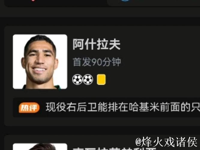 法甲-阿什拉夫双响 巴黎圣日耳曼3-0布雷斯特